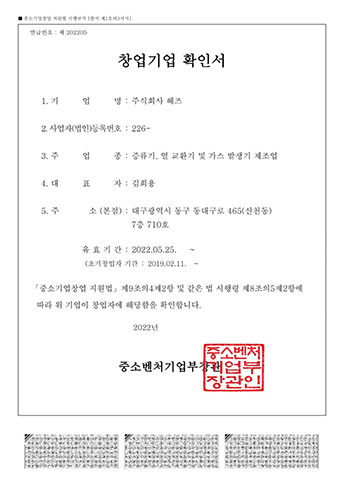 Giấy xác nhận doanh nghiệp khởi nghiệp